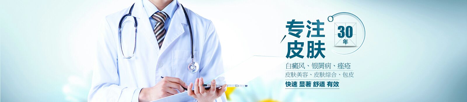 呼市皮膚病專科醫(yī)院排名