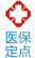 醫(yī)保定點(diǎn)醫(yī)院